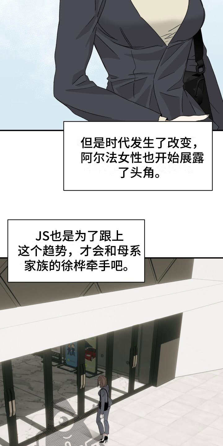 【绝对优势】漫画-（第15章：幼稚）章节漫画下拉式图片-第12张图片