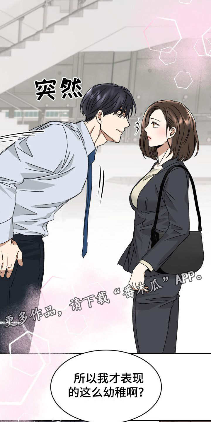 【绝对优势】漫画-（第15章：幼稚）章节漫画下拉式图片-第30张图片