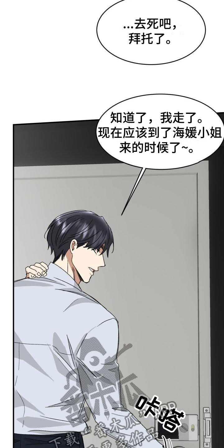 【绝对优势】漫画-（第15章：幼稚）章节漫画下拉式图片-第9张图片