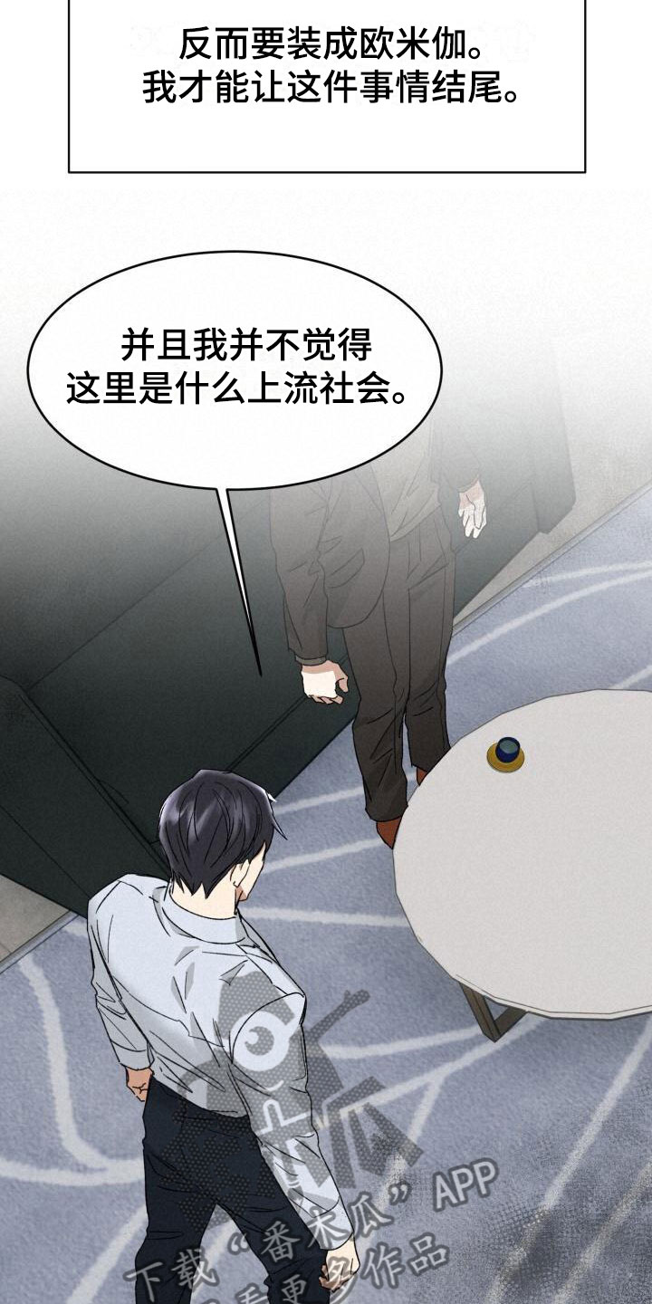 【绝对优势】漫画-（第15章：幼稚）章节漫画下拉式图片-第4张图片