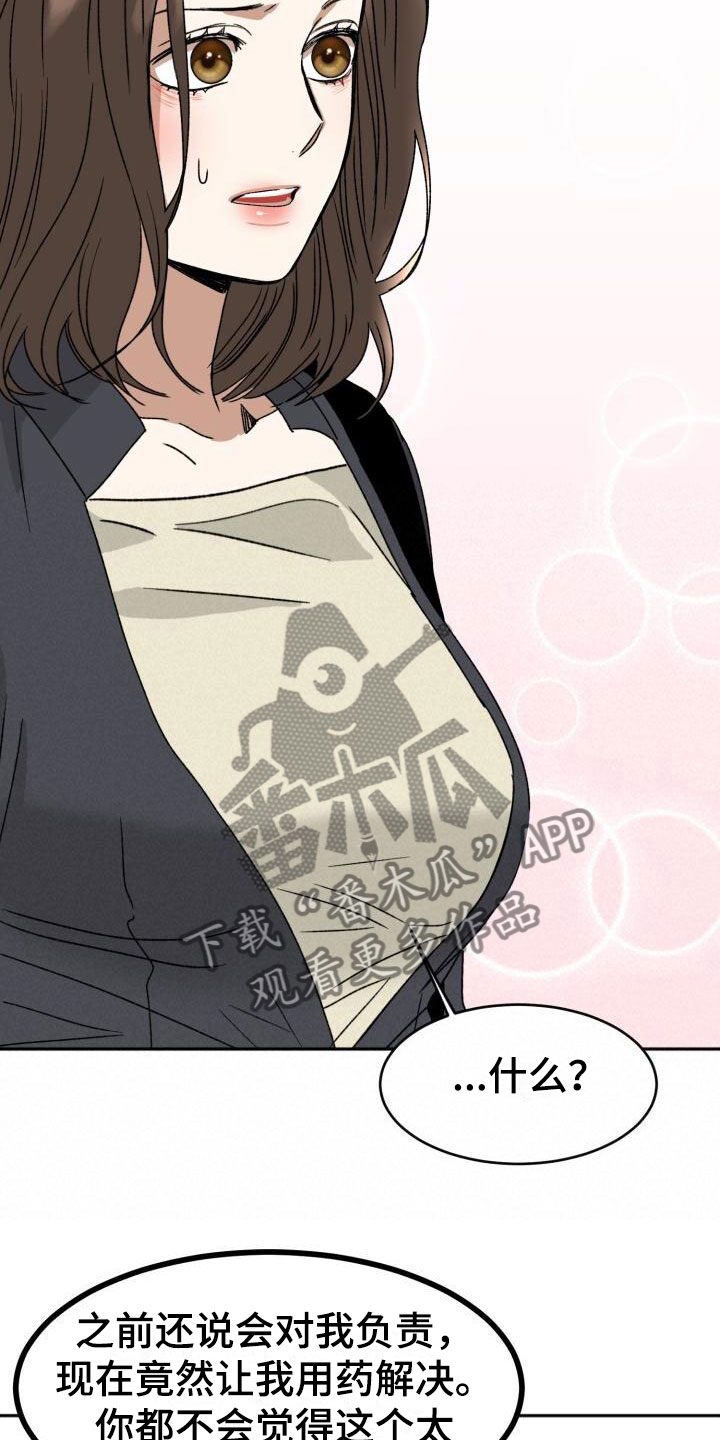 【绝对优势】漫画-（第16章：这样更好）章节漫画下拉式图片-第25张图片