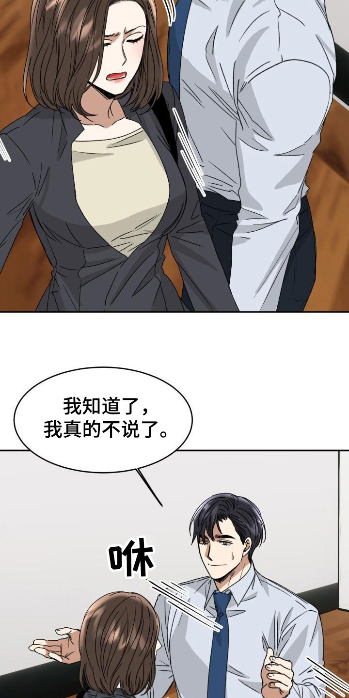 【绝对优势】漫画-（第16章：这样更好）章节漫画下拉式图片-第20张图片