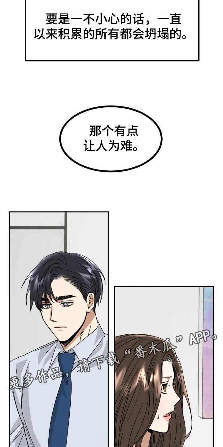 【绝对优势】漫画-（第16章：这样更好）章节漫画下拉式图片-第28张图片