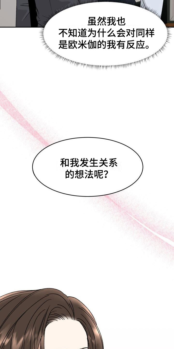 【绝对优势】漫画-（第16章：这样更好）章节漫画下拉式图片-第24张图片