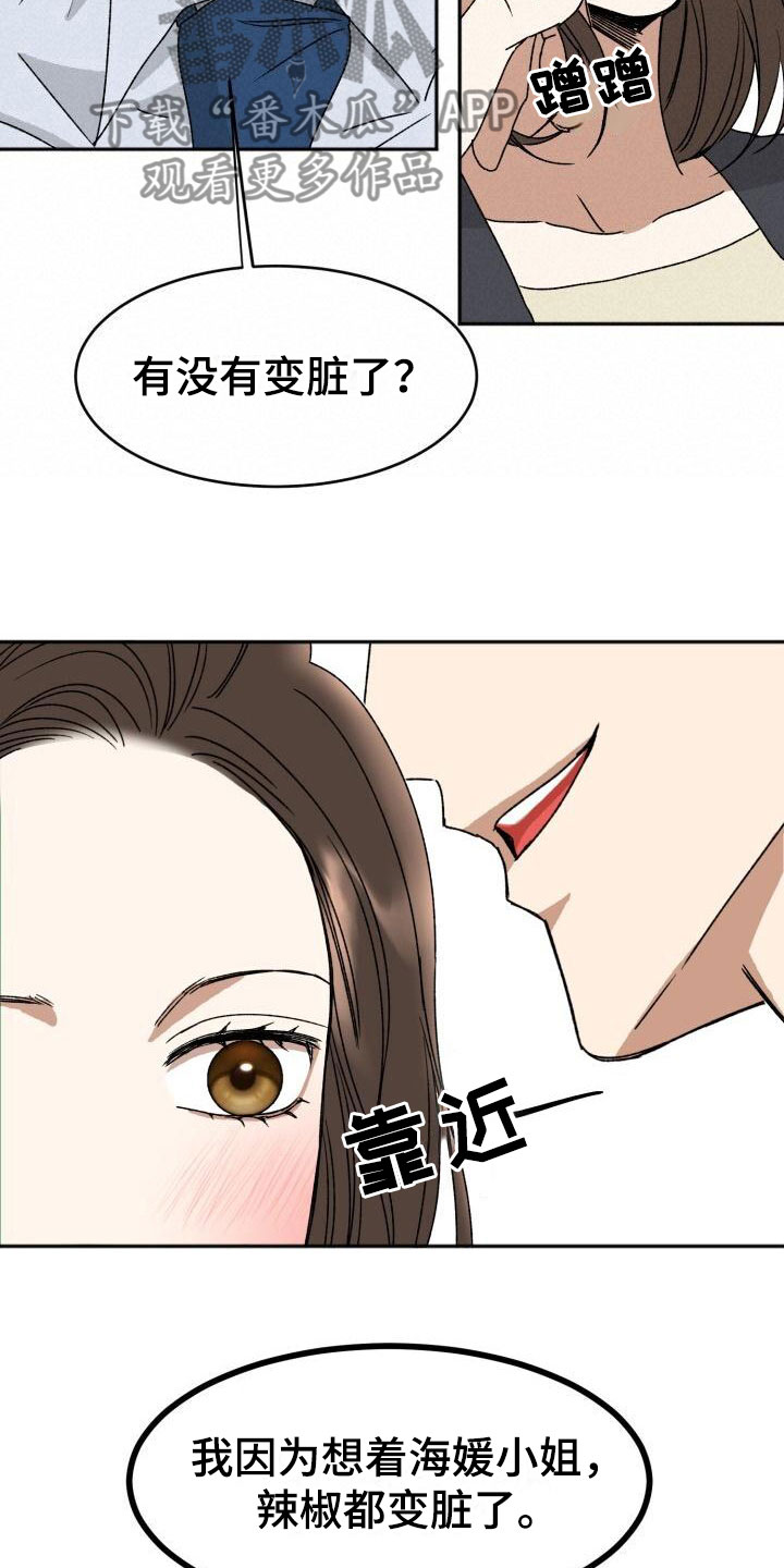 【绝对优势】漫画-（第16章：这样更好）章节漫画下拉式图片-第13张图片