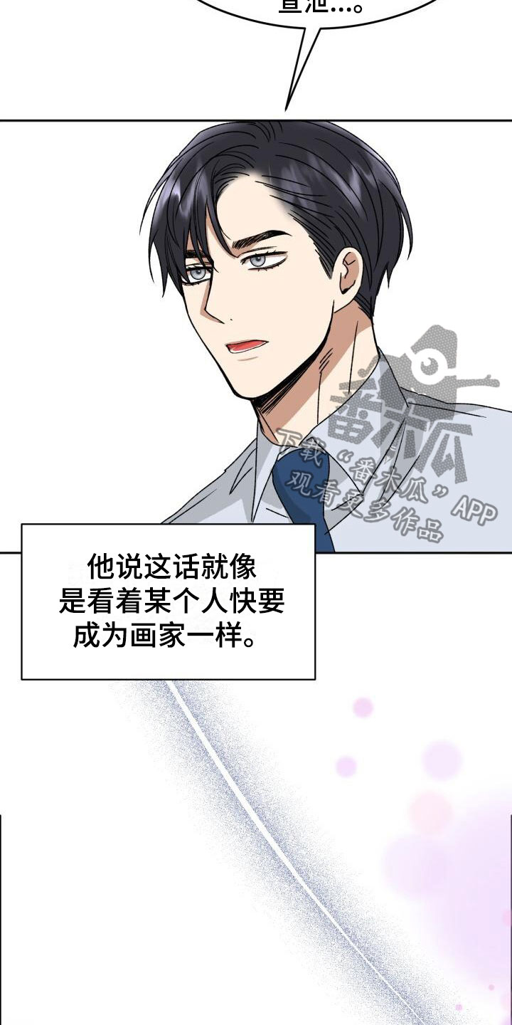 【绝对优势】漫画-（第16章：这样更好）章节漫画下拉式图片-第6张图片