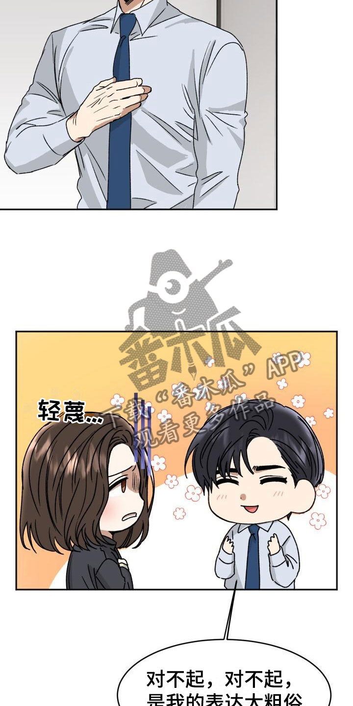 【绝对优势】漫画-（第16章：这样更好）章节漫画下拉式图片-第17张图片