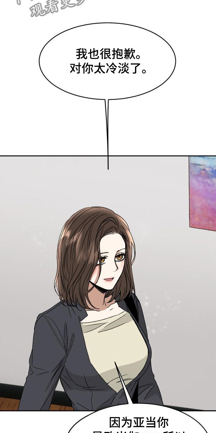 【绝对优势】漫画-（第16章：这样更好）章节漫画下拉式图片-第22张图片