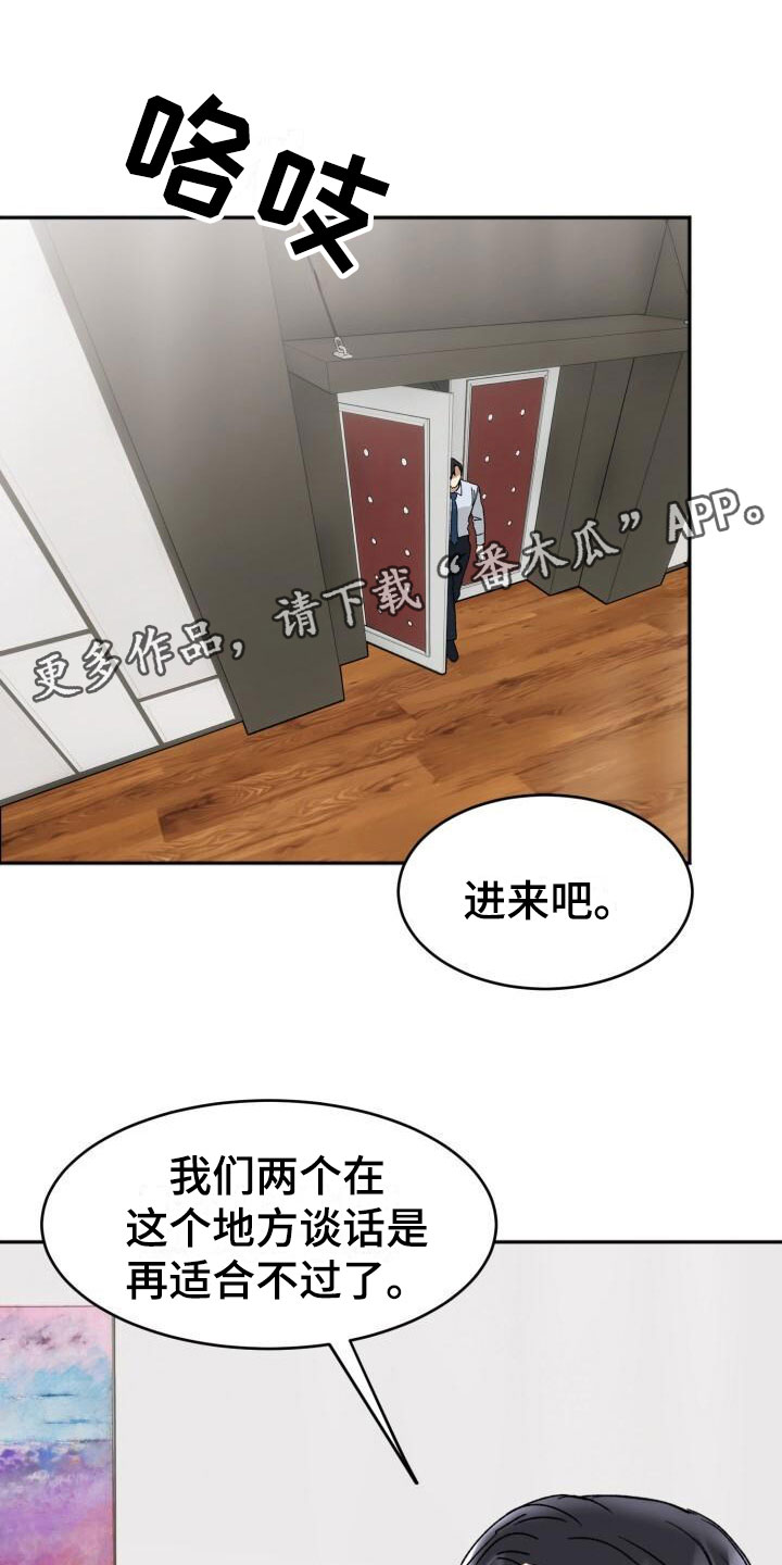 【绝对优势】漫画-（第16章：这样更好）章节漫画下拉式图片-第1张图片