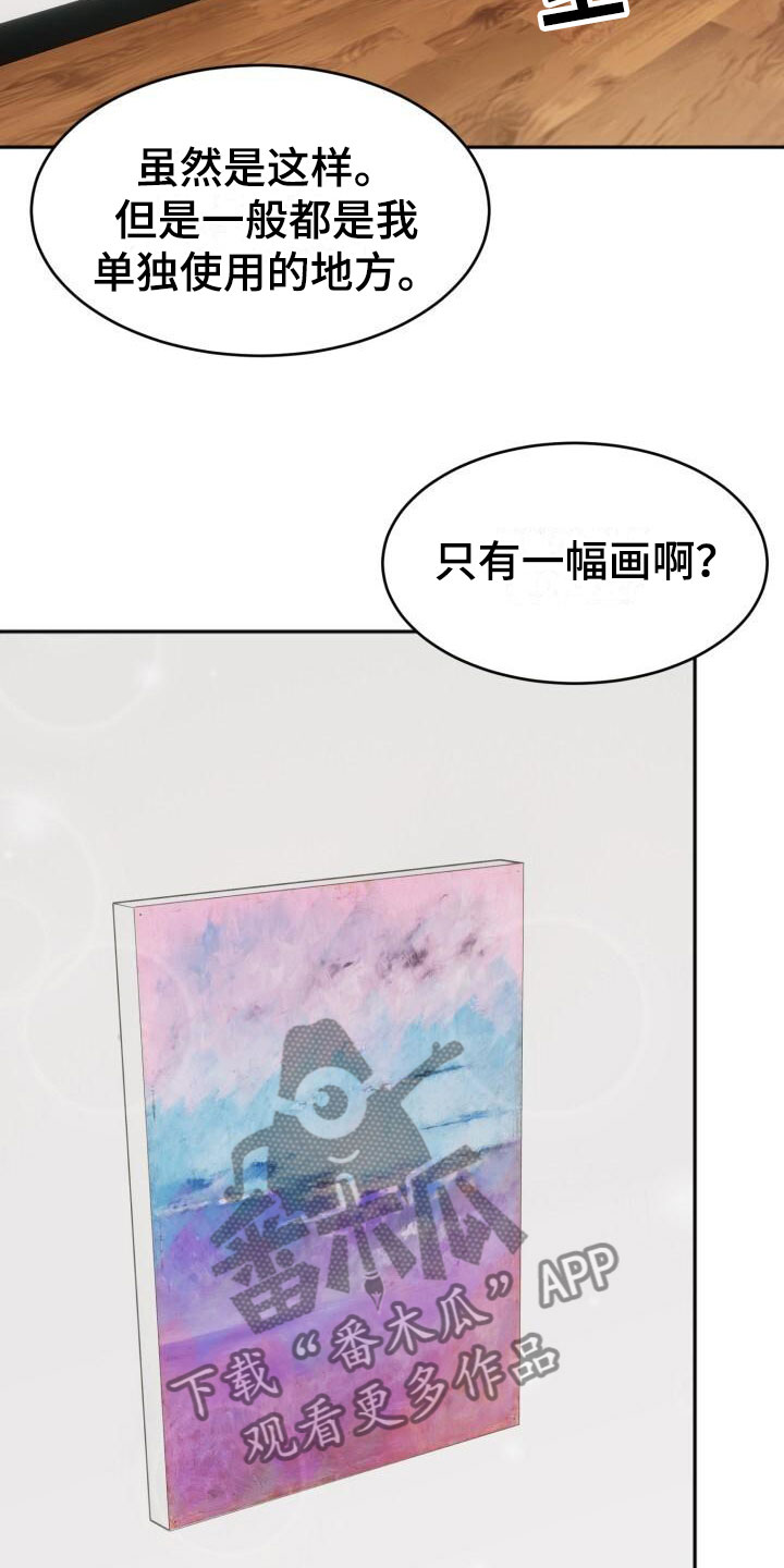 【绝对优势】漫画-（第16章：这样更好）章节漫画下拉式图片-第3张图片