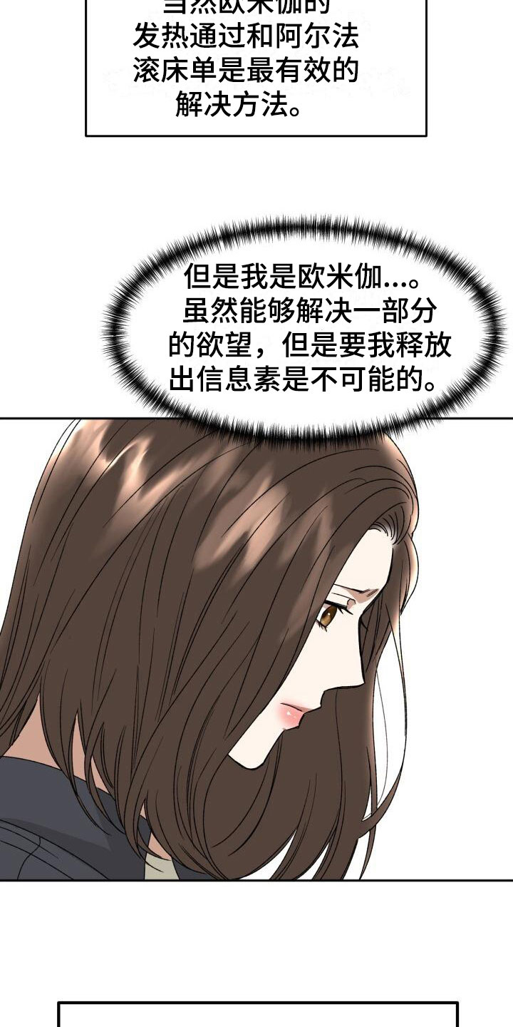 【绝对优势】漫画-（第16章：这样更好）章节漫画下拉式图片-第27张图片