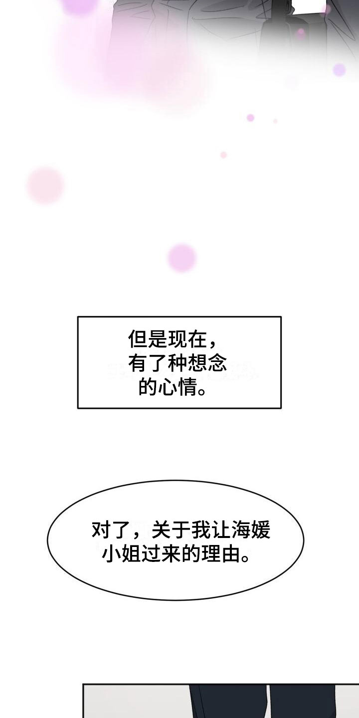 【绝对优势】漫画-（第16章：这样更好）章节漫画下拉式图片-第9张图片