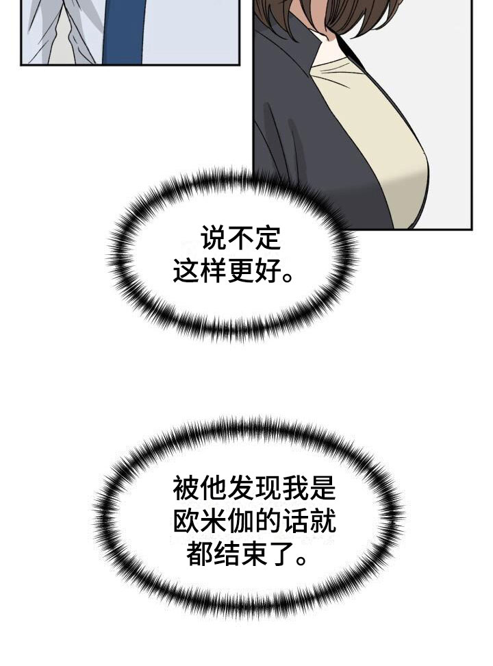 【绝对优势】漫画-（第16章：这样更好）章节漫画下拉式图片-第29张图片