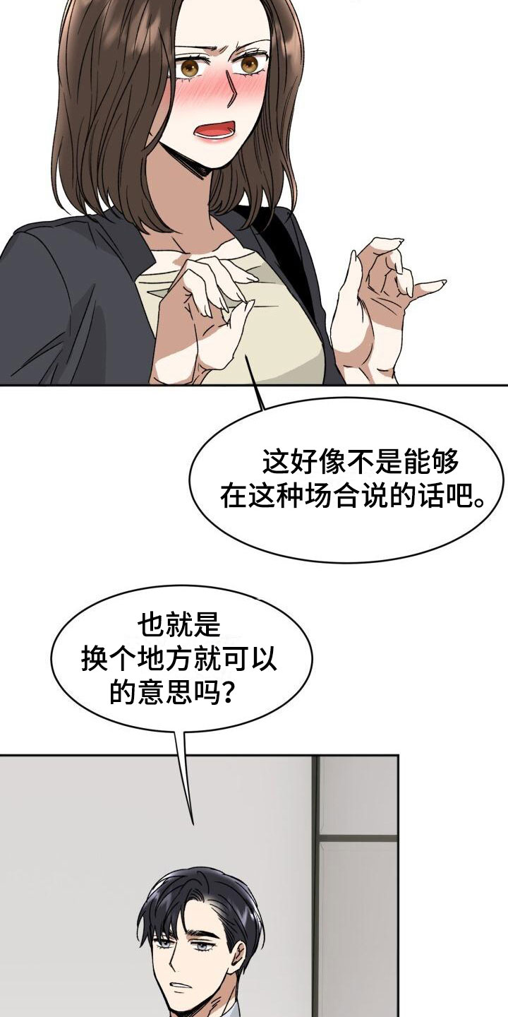 【绝对优势】漫画-（第16章：这样更好）章节漫画下拉式图片-第16张图片
