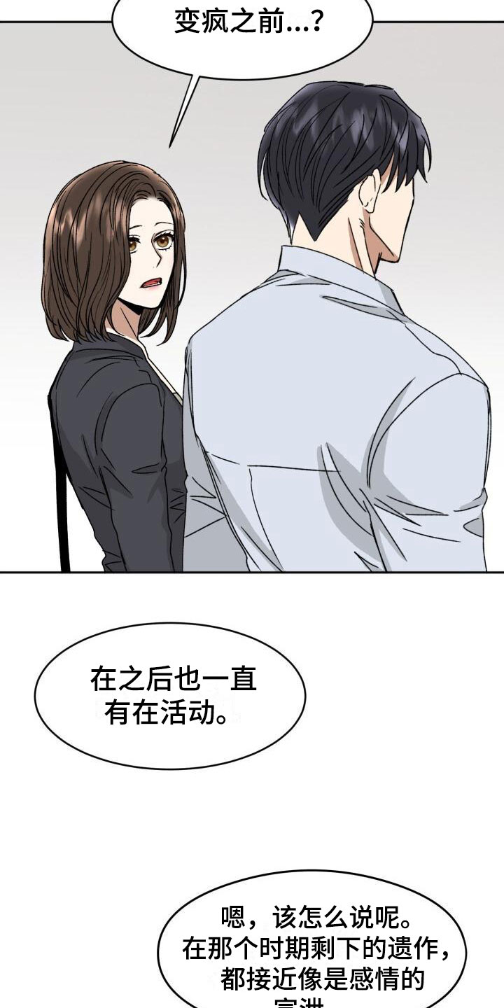 【绝对优势】漫画-（第16章：这样更好）章节漫画下拉式图片-第5张图片