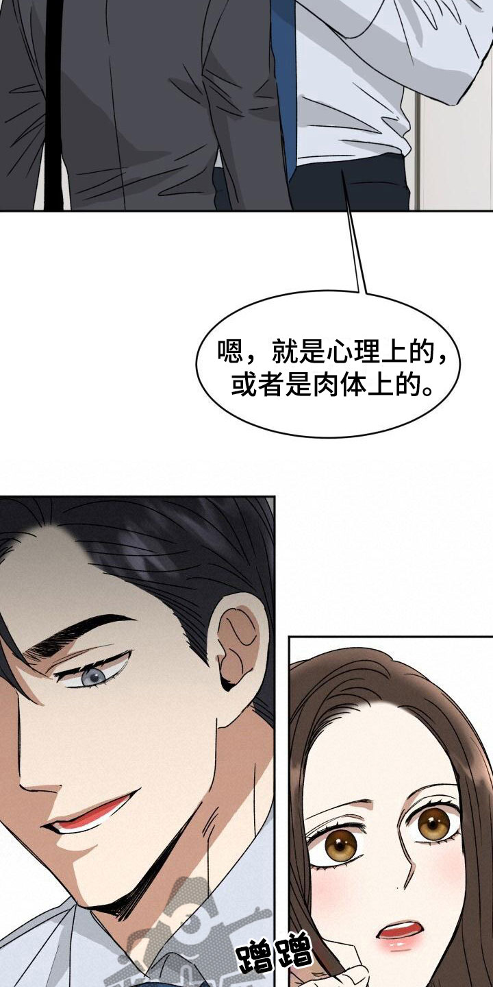 【绝对优势】漫画-（第16章：这样更好）章节漫画下拉式图片-第12张图片