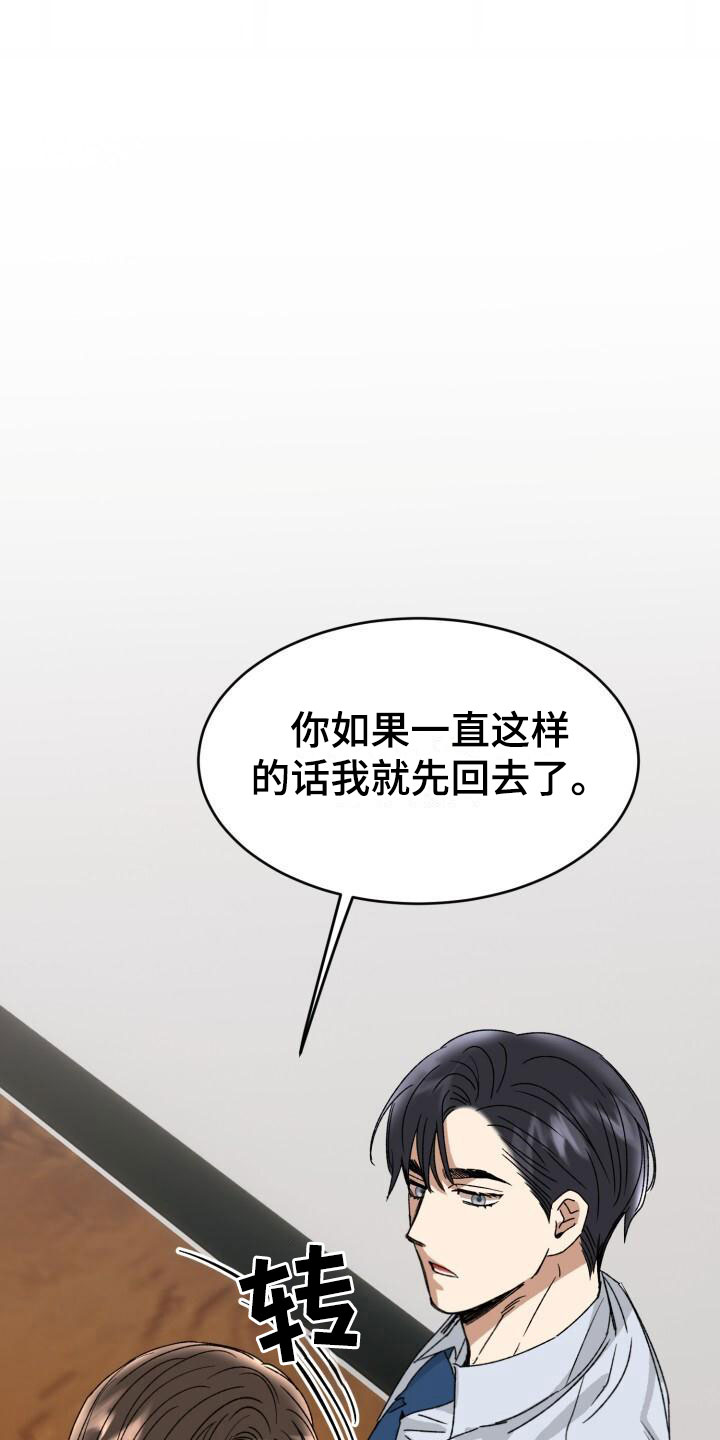 【绝对优势】漫画-（第16章：这样更好）章节漫画下拉式图片-第19张图片