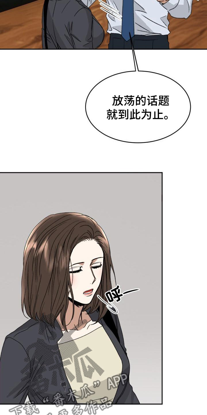 【绝对优势】漫画-（第16章：这样更好）章节漫画下拉式图片-第21张图片
