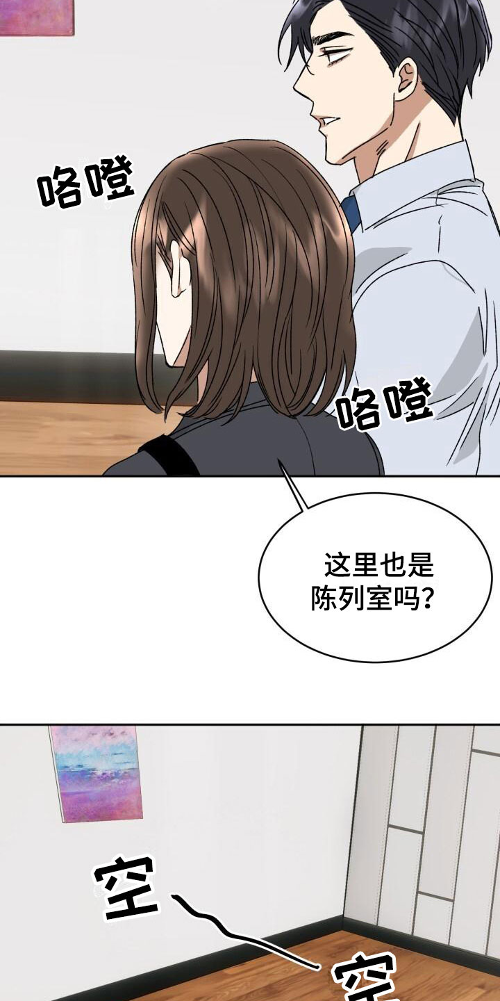 【绝对优势】漫画-（第16章：这样更好）章节漫画下拉式图片-第2张图片