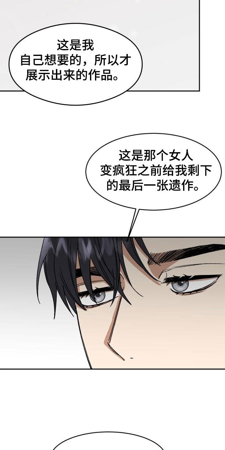 【绝对优势】漫画-（第16章：这样更好）章节漫画下拉式图片-第4张图片