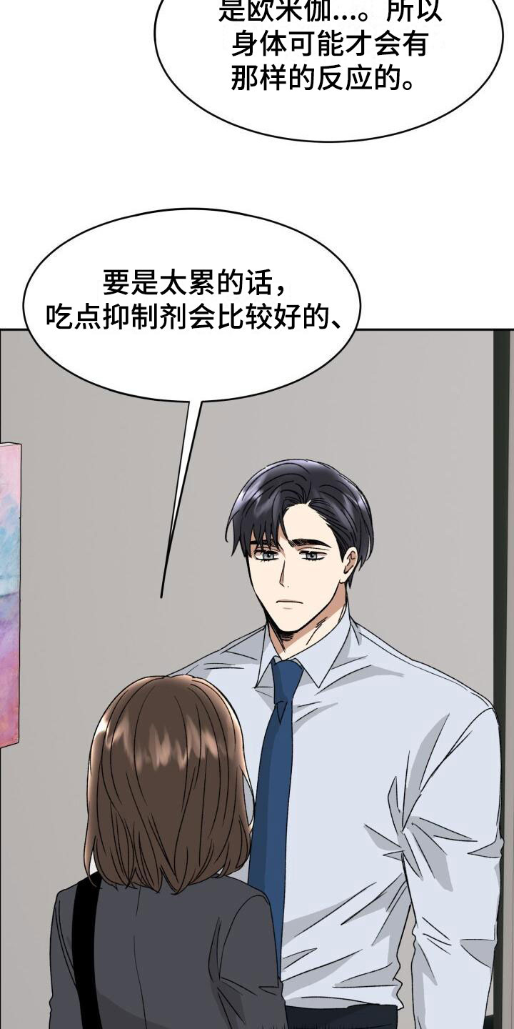 【绝对优势】漫画-（第16章：这样更好）章节漫画下拉式图片-第23张图片