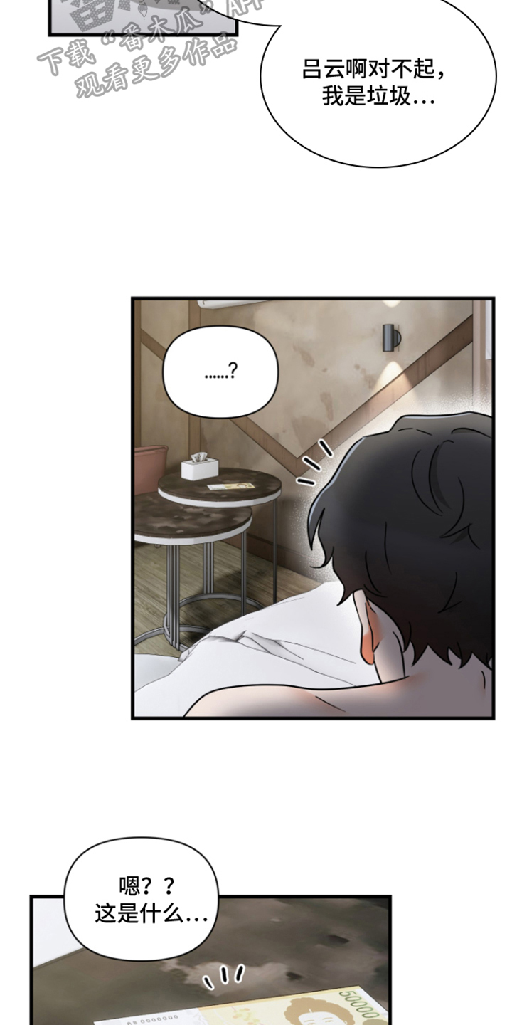【深度吸引】漫画-（第4章：出轨）章节漫画下拉式图片-第13张图片