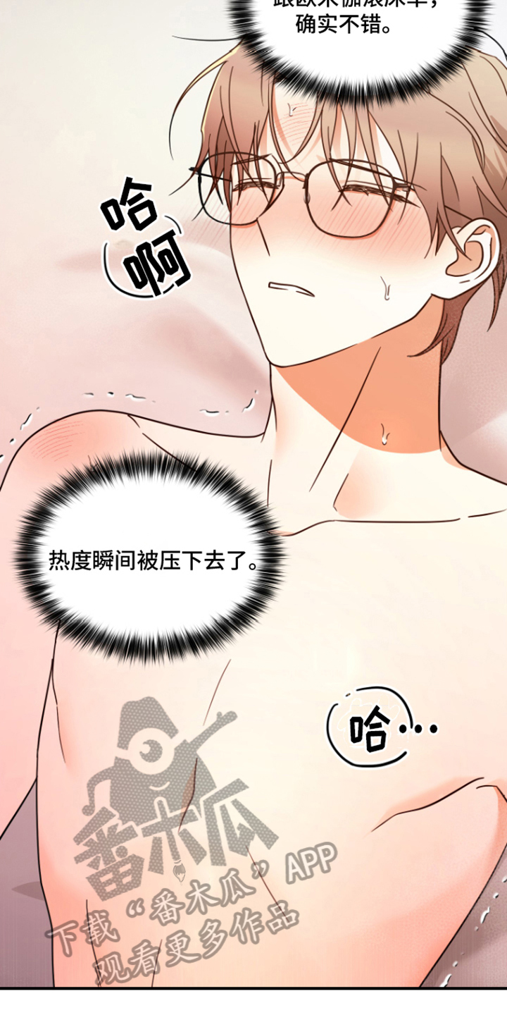 【深度吸引】漫画-（第4章：出轨）章节漫画下拉式图片-第10张图片