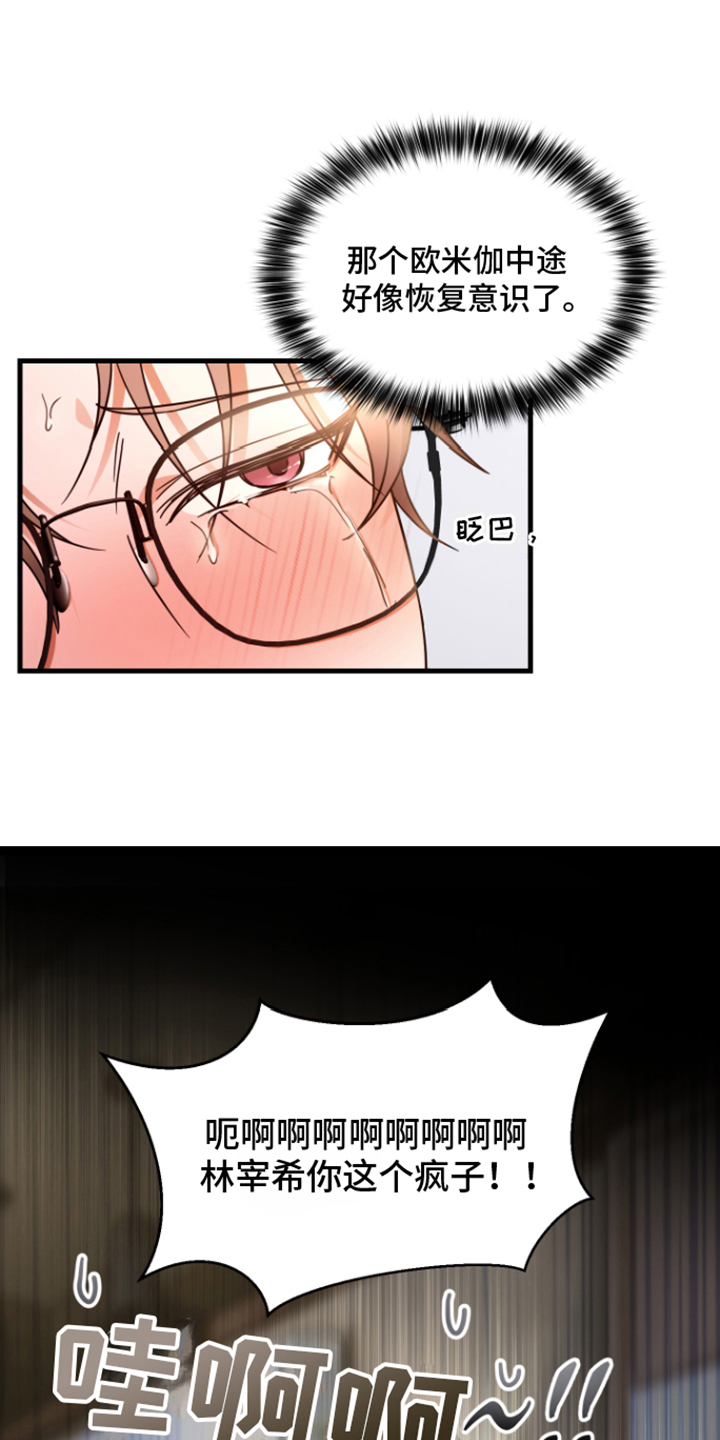 【深度吸引】漫画-（第4章：出轨）章节漫画下拉式图片-第11张图片
