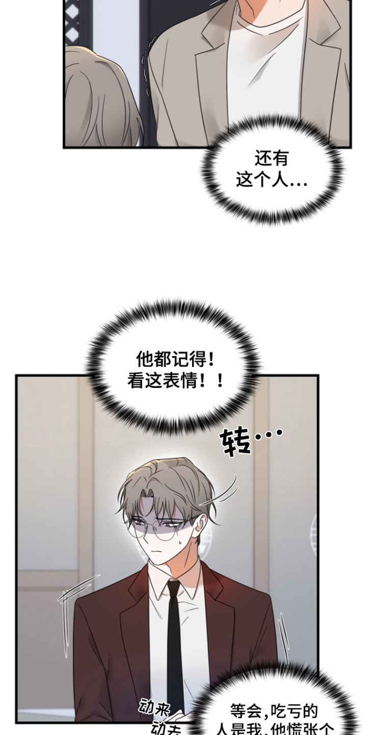 【深度吸引】漫画-（第8章：愧疚）章节漫画下拉式图片-第19张图片