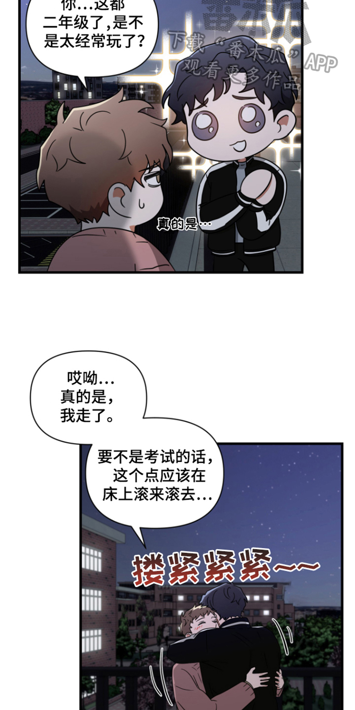 【深度吸引】漫画-（第8章：愧疚）章节漫画下拉式图片-第11张图片