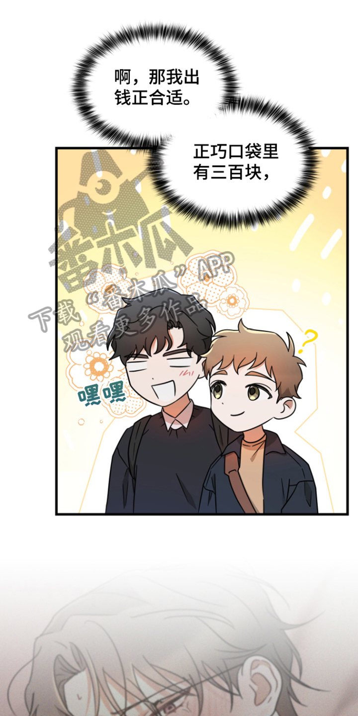 【深度吸引】漫画-（第8章：愧疚）章节漫画下拉式图片-第1张图片