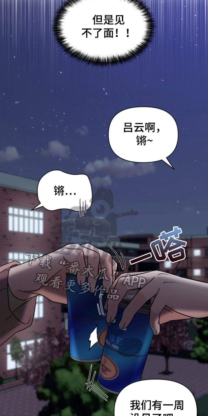 【深度吸引】漫画-（第8章：愧疚）章节漫画下拉式图片-第8张图片