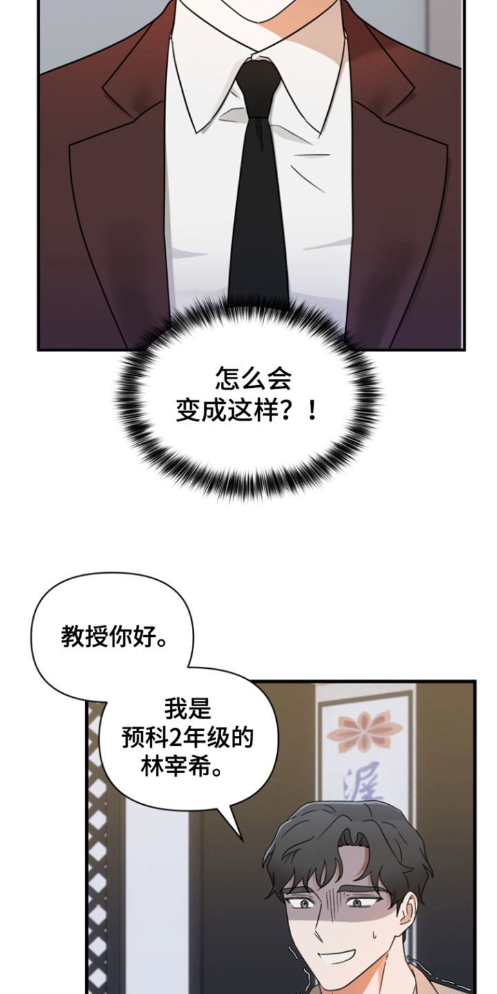 【深度吸引】漫画-（第8章：愧疚）章节漫画下拉式图片-第18张图片