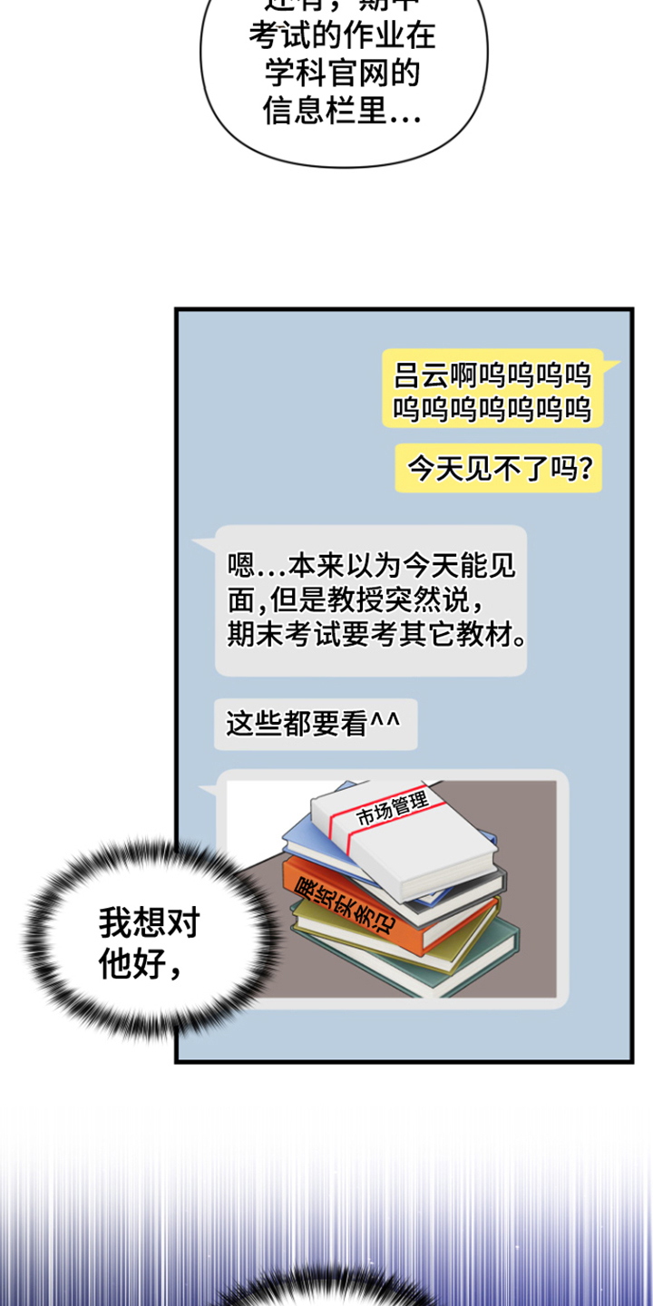 【深度吸引】漫画-（第8章：愧疚）章节漫画下拉式图片-第7张图片