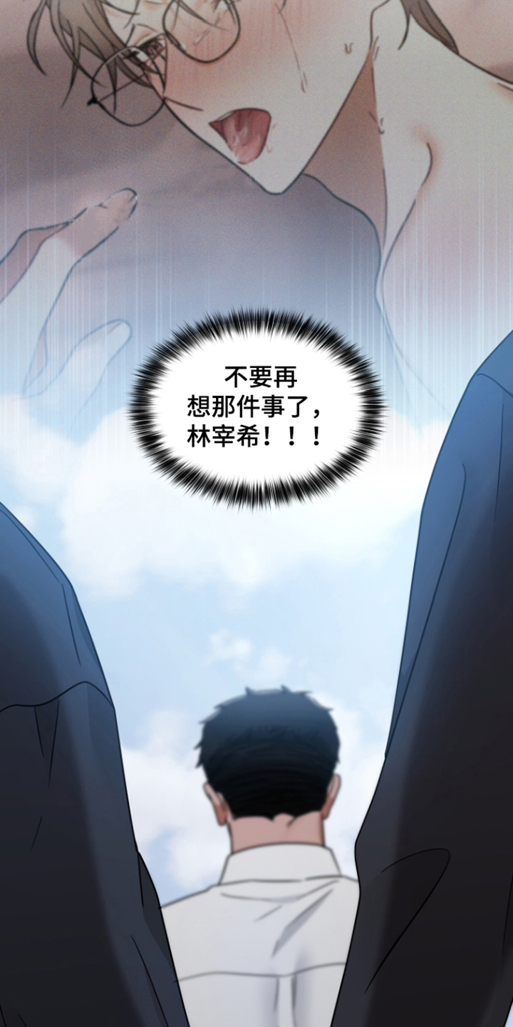 【深度吸引】漫画-（第8章：愧疚）章节漫画下拉式图片-第2张图片