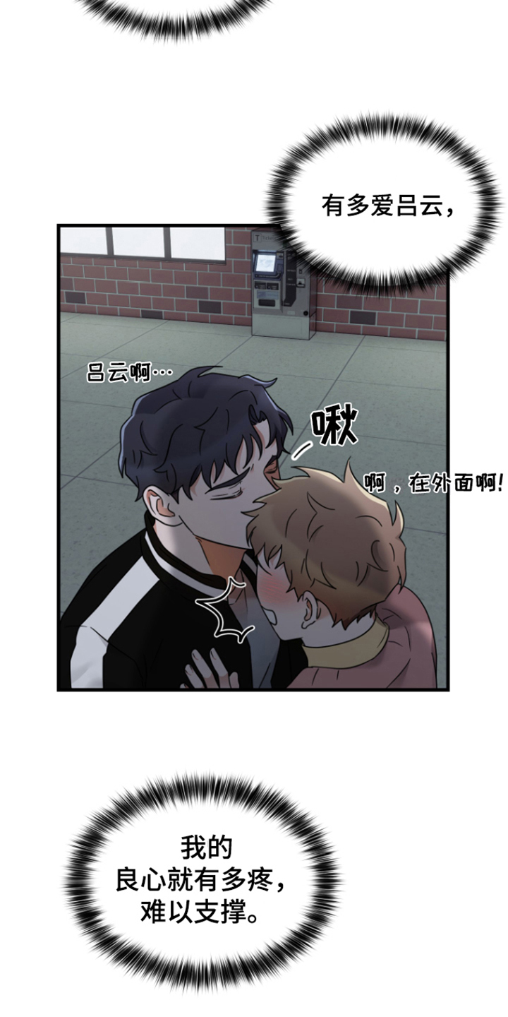 【深度吸引】漫画-（第8章：愧疚）章节漫画下拉式图片-第13张图片