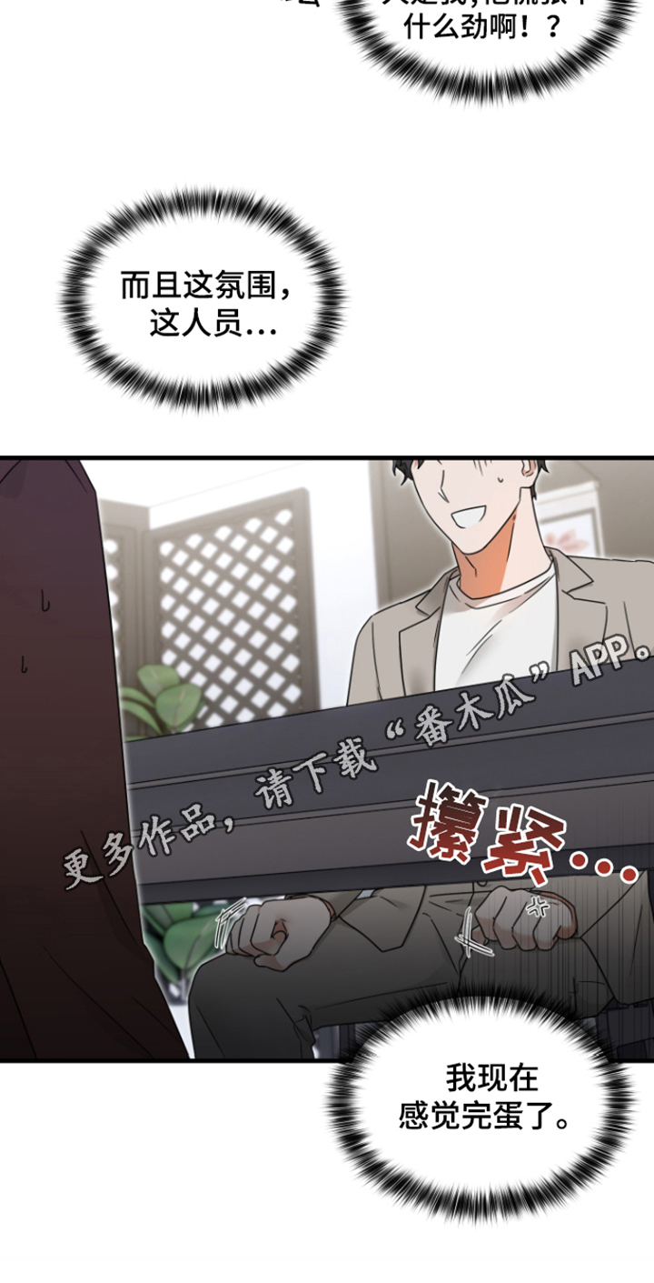 【深度吸引】漫画-（第8章：愧疚）章节漫画下拉式图片-第20张图片