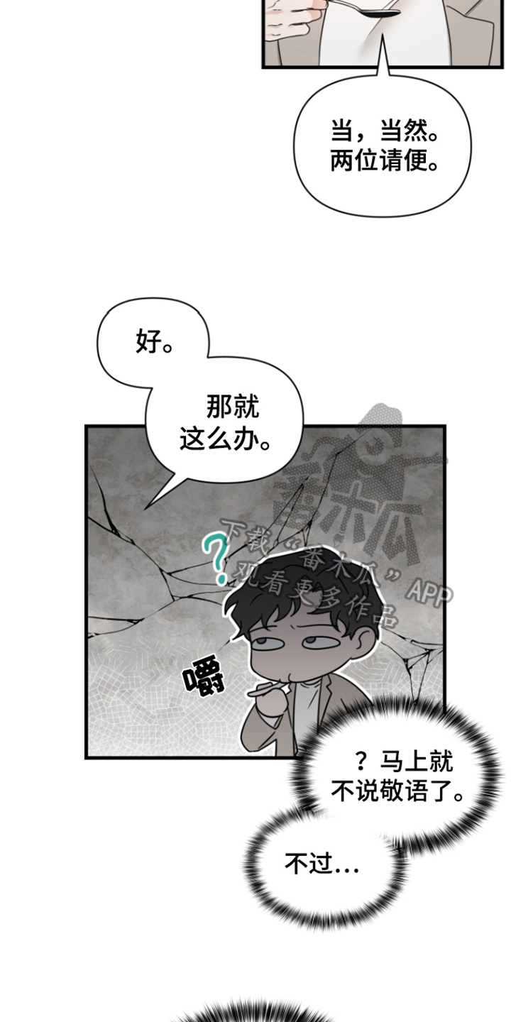 【深度吸引】漫画-（第9章：目的）章节漫画下拉式图片-第13张图片
