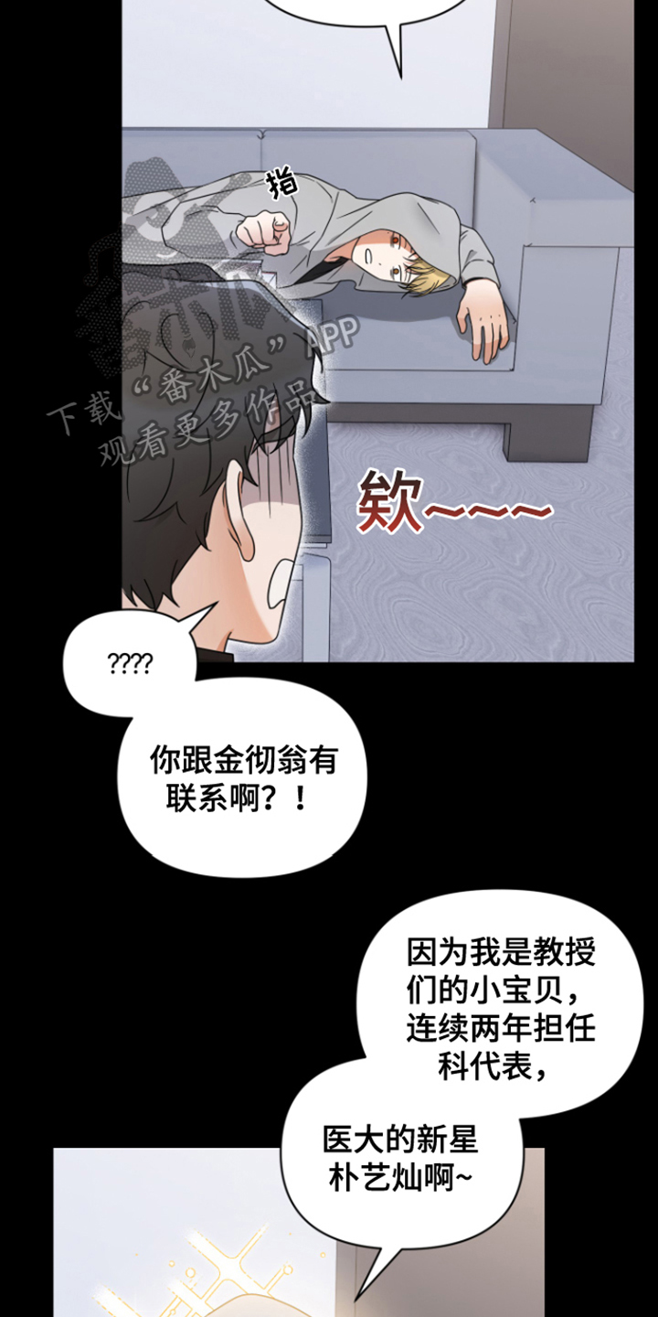 【深度吸引】漫画-（第9章：目的）章节漫画下拉式图片-第5张图片