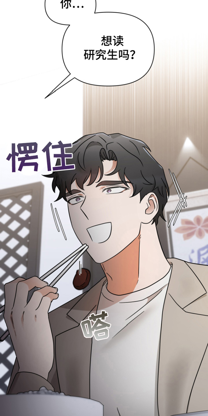 【深度吸引】漫画-（第9章：目的）章节漫画下拉式图片-第16张图片