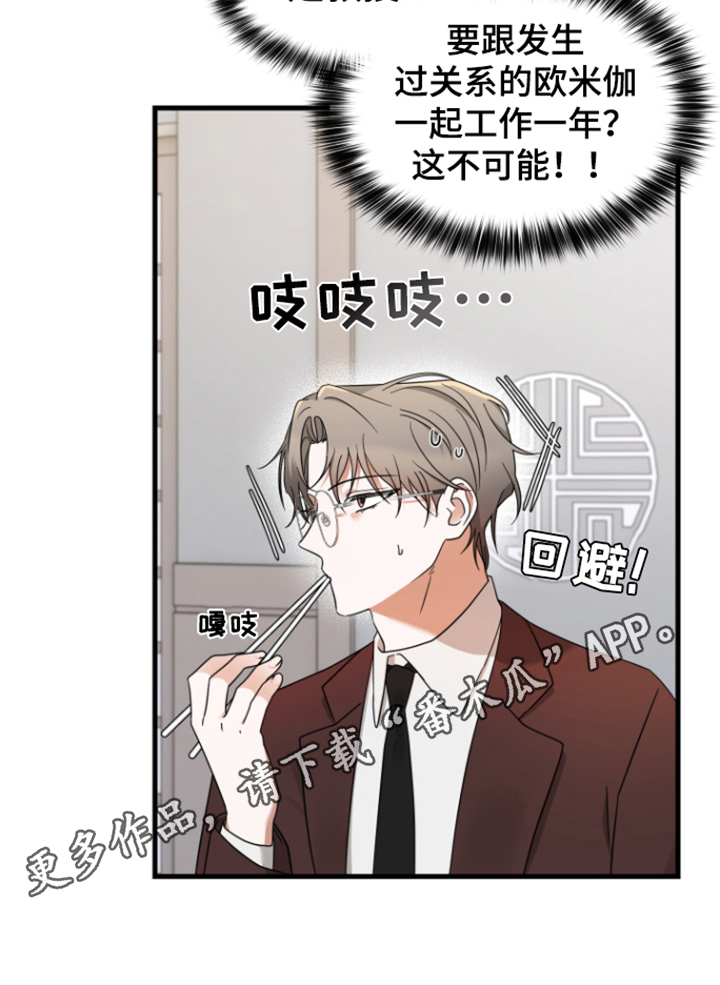 【深度吸引】漫画-（第9章：目的）章节漫画下拉式图片-第19张图片