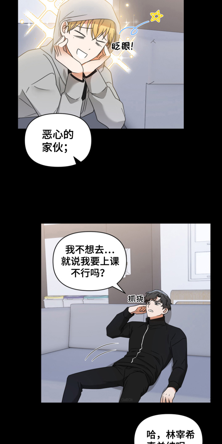 【深度吸引】漫画-（第9章：目的）章节漫画下拉式图片-第6张图片