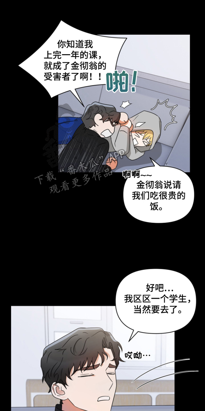 【深度吸引】漫画-（第9章：目的）章节漫画下拉式图片-第8张图片