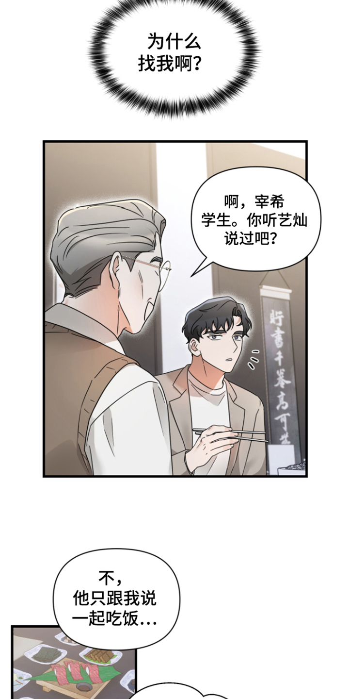 【深度吸引】漫画-（第9章：目的）章节漫画下拉式图片-第14张图片
