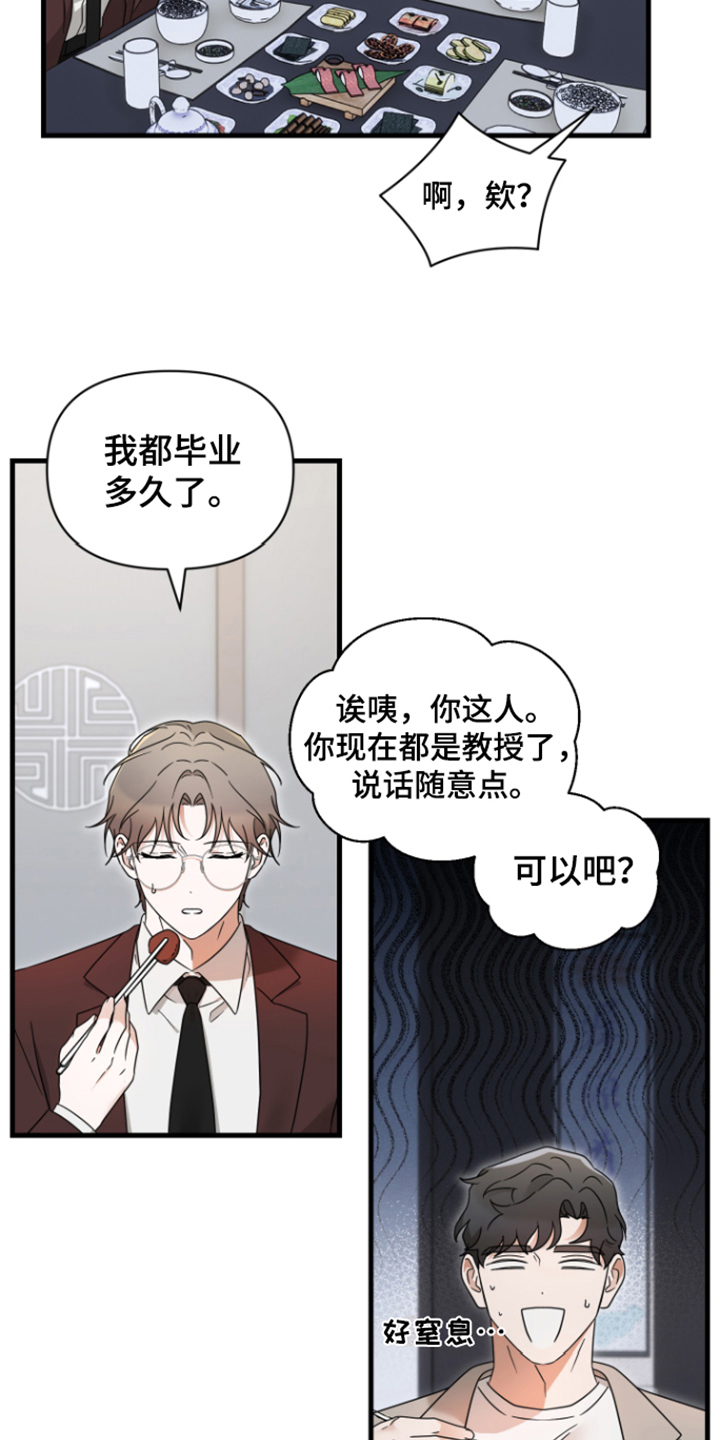 【深度吸引】漫画-（第9章：目的）章节漫画下拉式图片-第12张图片
