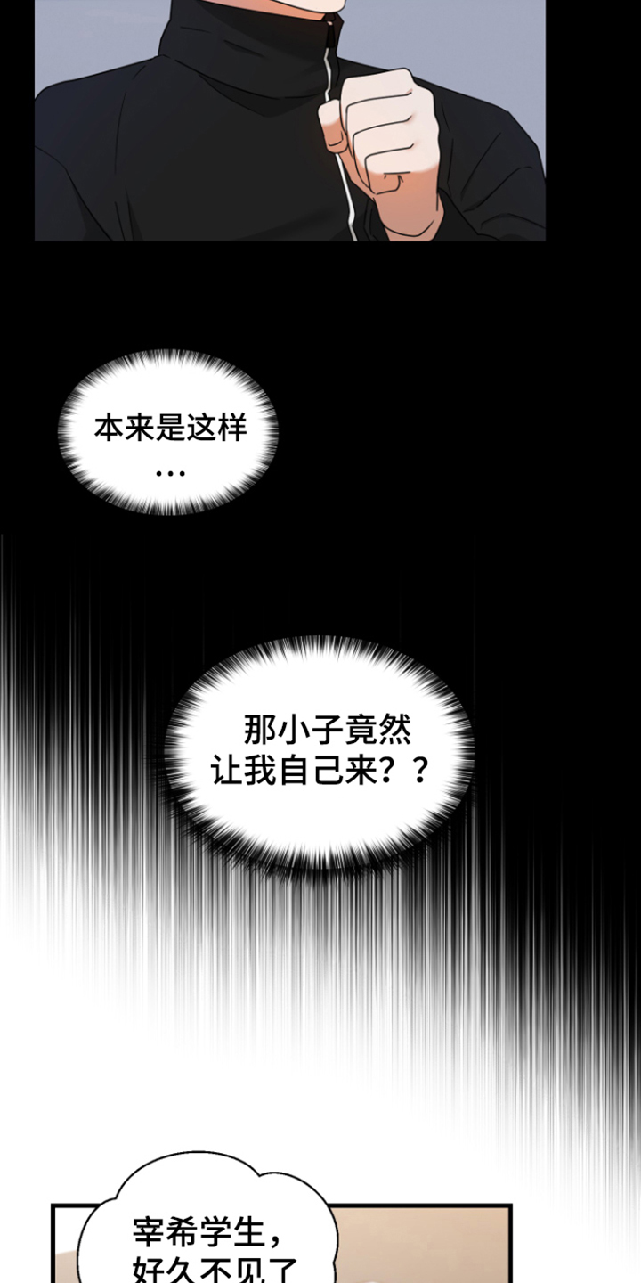 【深度吸引】漫画-（第9章：目的）章节漫画下拉式图片-第9张图片