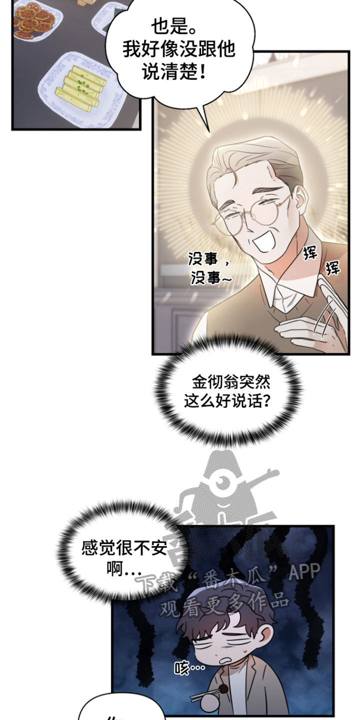 【深度吸引】漫画-（第9章：目的）章节漫画下拉式图片-第15张图片