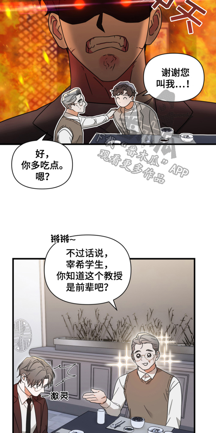 【深度吸引】漫画-（第9章：目的）章节漫画下拉式图片-第11张图片