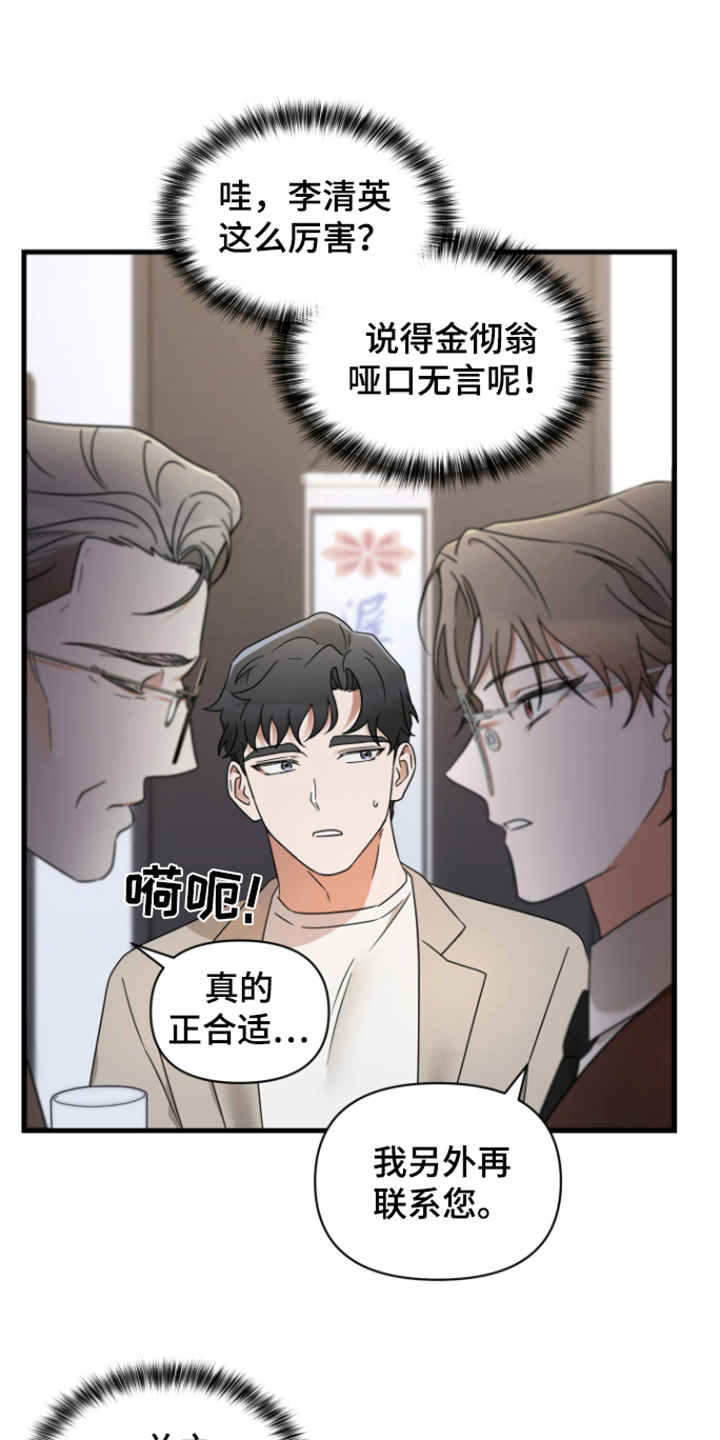 【深度吸引】漫画-（第10章：劝说）章节漫画下拉式图片-第7张图片