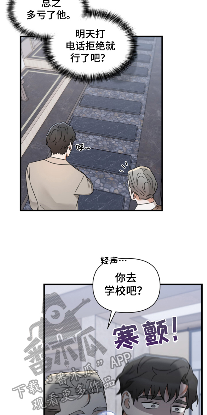 【深度吸引】漫画-（第10章：劝说）章节漫画下拉式图片-第8张图片